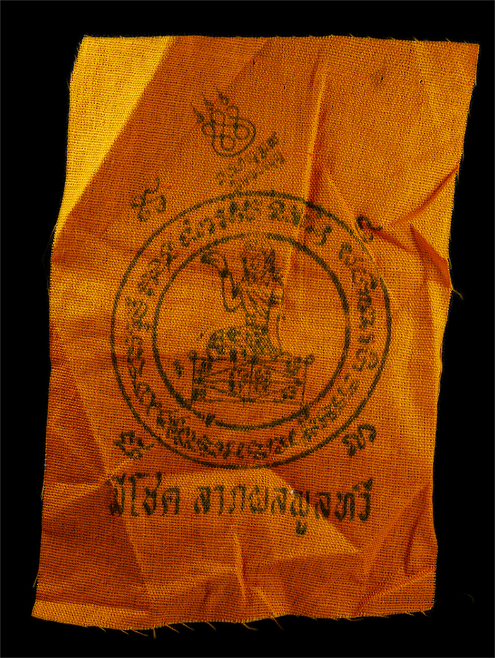 21Jul24 (255)p.jpg - ผ้ายันต์จีวร แม่นางกวัก หลวงพ่อทองอินท์ (พระครูปิติธรรมคุณ) มีโชค ลาภผลพูลทวี วัดคลองบุญ ต.น้ำเต้า อ.มหาราช จ.พระนครศรีอยุธยา ที่ระลึกอายุวัฒนมงคล 72  [..] | https://kamulet.in.th